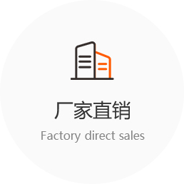 厂家直销
